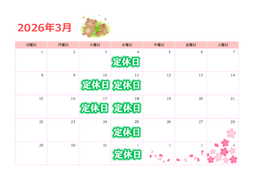 ☆定休日のご案内☆